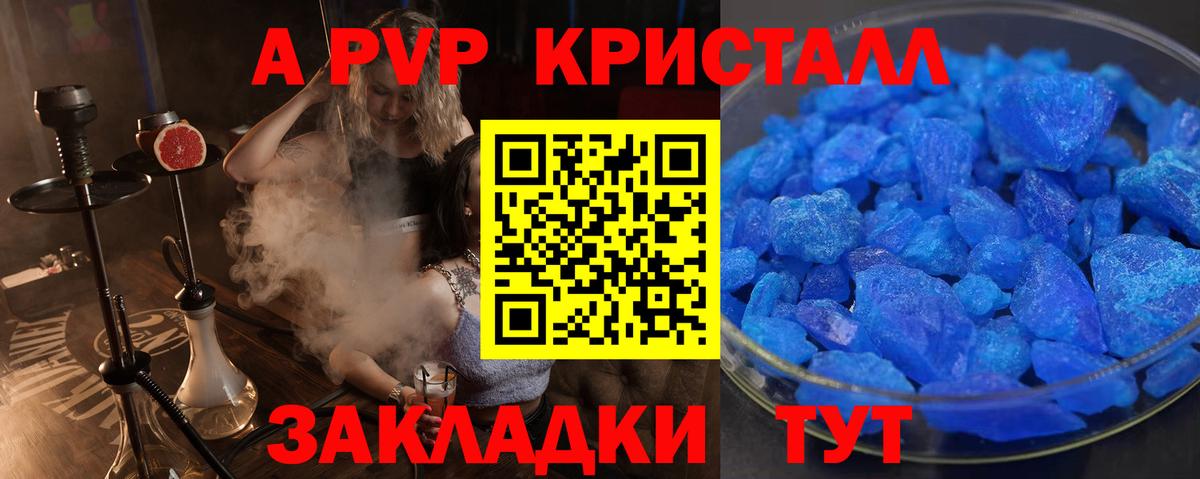 A-PVP Соль Комсомольск-на-Амуре