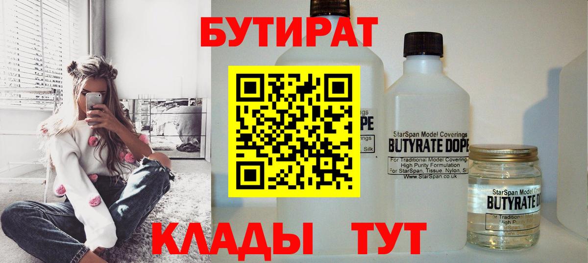 Бутират 99%  Вход с VPN  Бутират  Комсомольск-на-Амуре 
