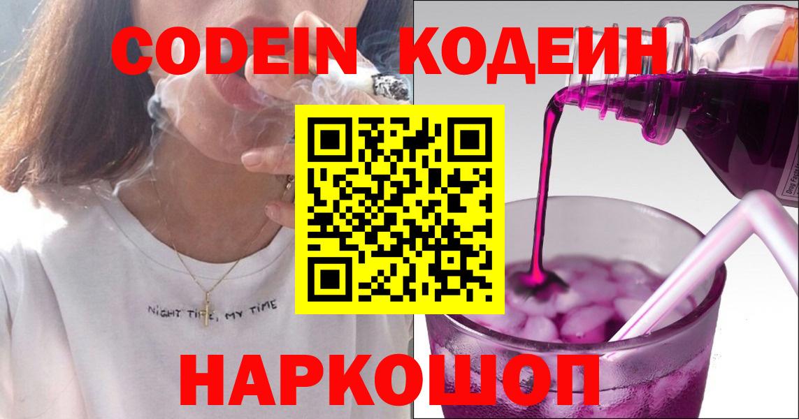 Кодеин Purple Drank  Вход с VPN  Кодеин Purple Drank  Комсомольск-на-Амуре 