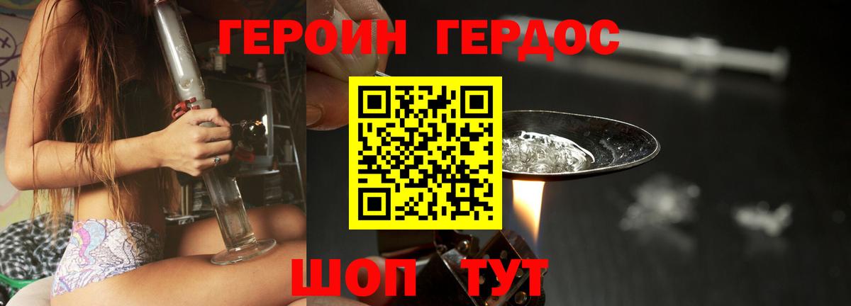 Героин Афган Комсомольск-на-Амуре