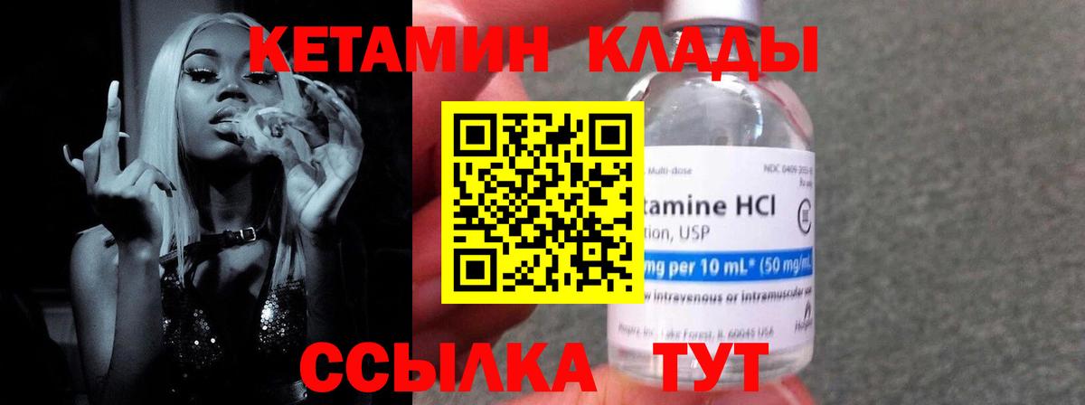 Комсомольск-на-Амуре  КЕТАМИН VHQ  Вход с VPN 